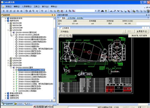 中国最大的CAD和PLM供应商,提供全系列CAD PDM MES DNC